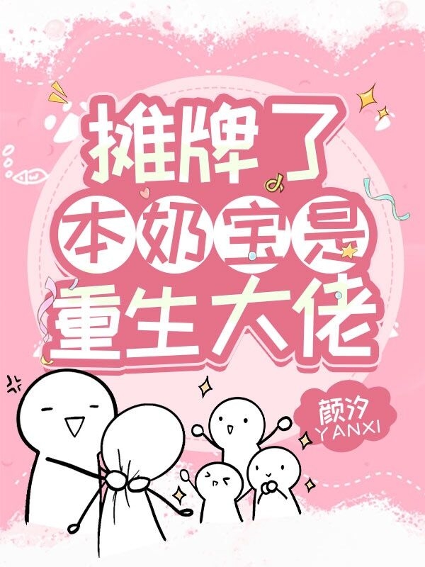 被疯批大佬盯上后，她每天撒娇求放过姜灼程司司短篇小说阅读