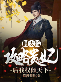 完整版快穿：惊！假少爷实力宠溺真千金