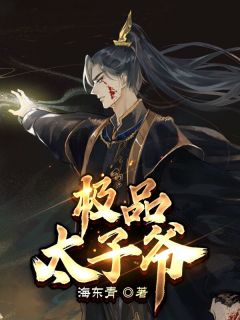 快穿：惊！假少爷实力宠溺真千金列表