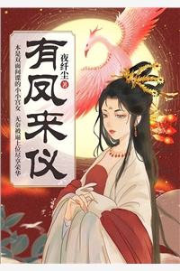 豪门：谁说总裁他不近女色短篇