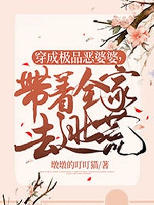 撩完绝色国舅后我卷铺盖跑路了全文章节