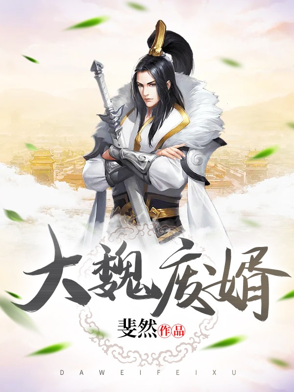 被疯批大佬盯上后，她每天撒娇求放过小说免费阅读高质量小说