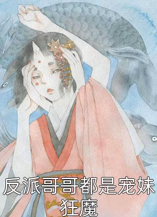 娘娘出身贱奴,上位手段很毒完整文本阅读