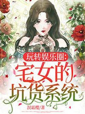 豪门：谁说总裁他不近女色前文+番外