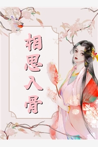 去父留子后，瞎眼国舅发了疯全本阅读