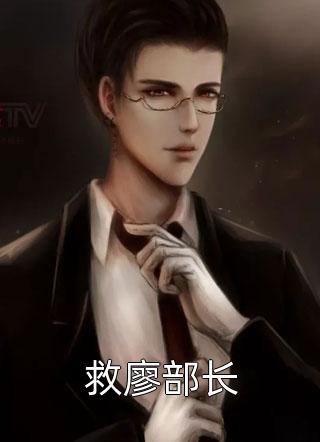 腹黑京圈三爷,只对她心动免费阅读畅销书目