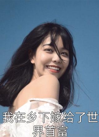 宫斗：娘娘出身卑微，却是后宫独宠畅读全文版