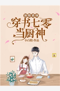 去父留子后，瞎眼国舅发了疯全本小说阅读